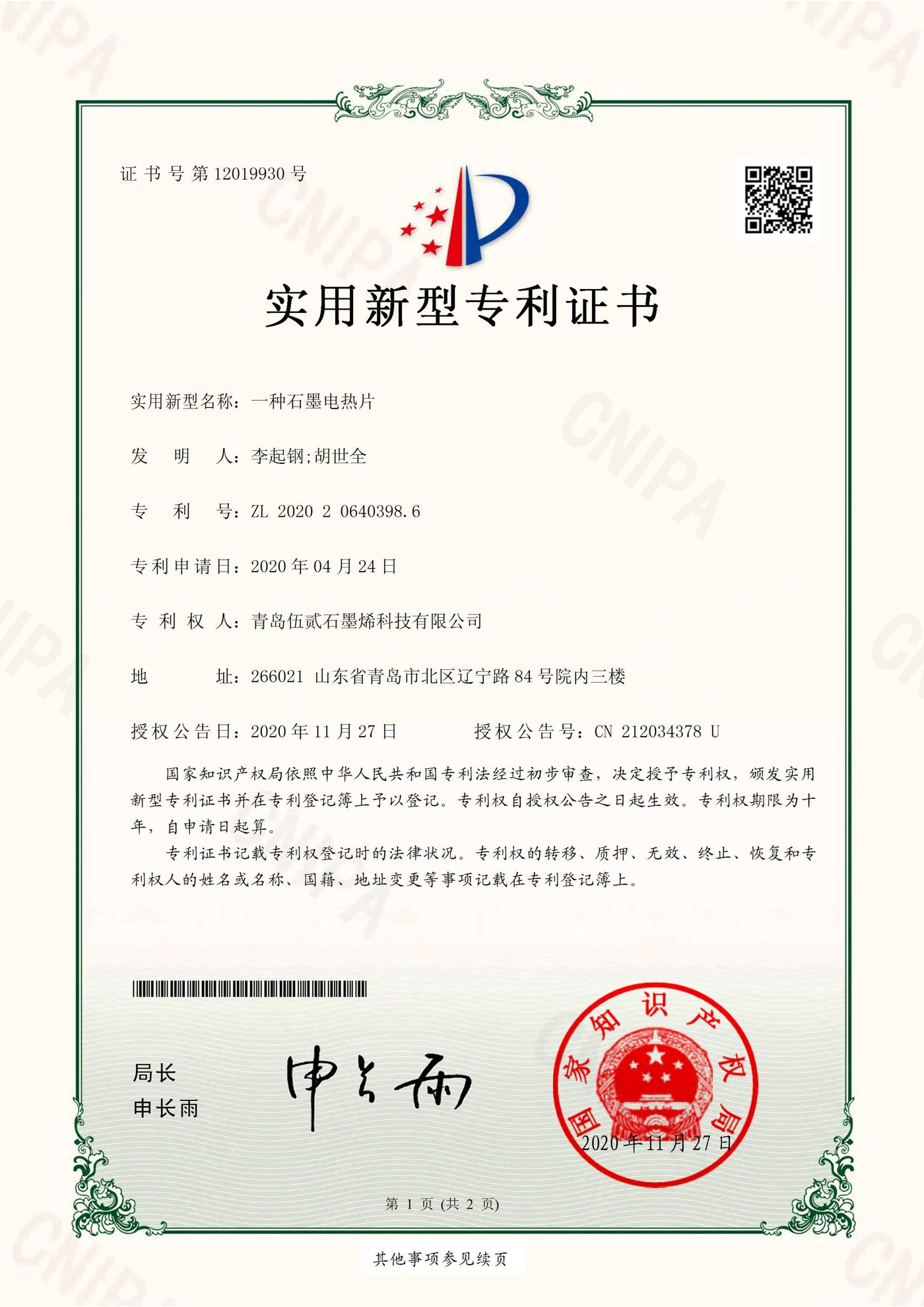 一种石墨电热片