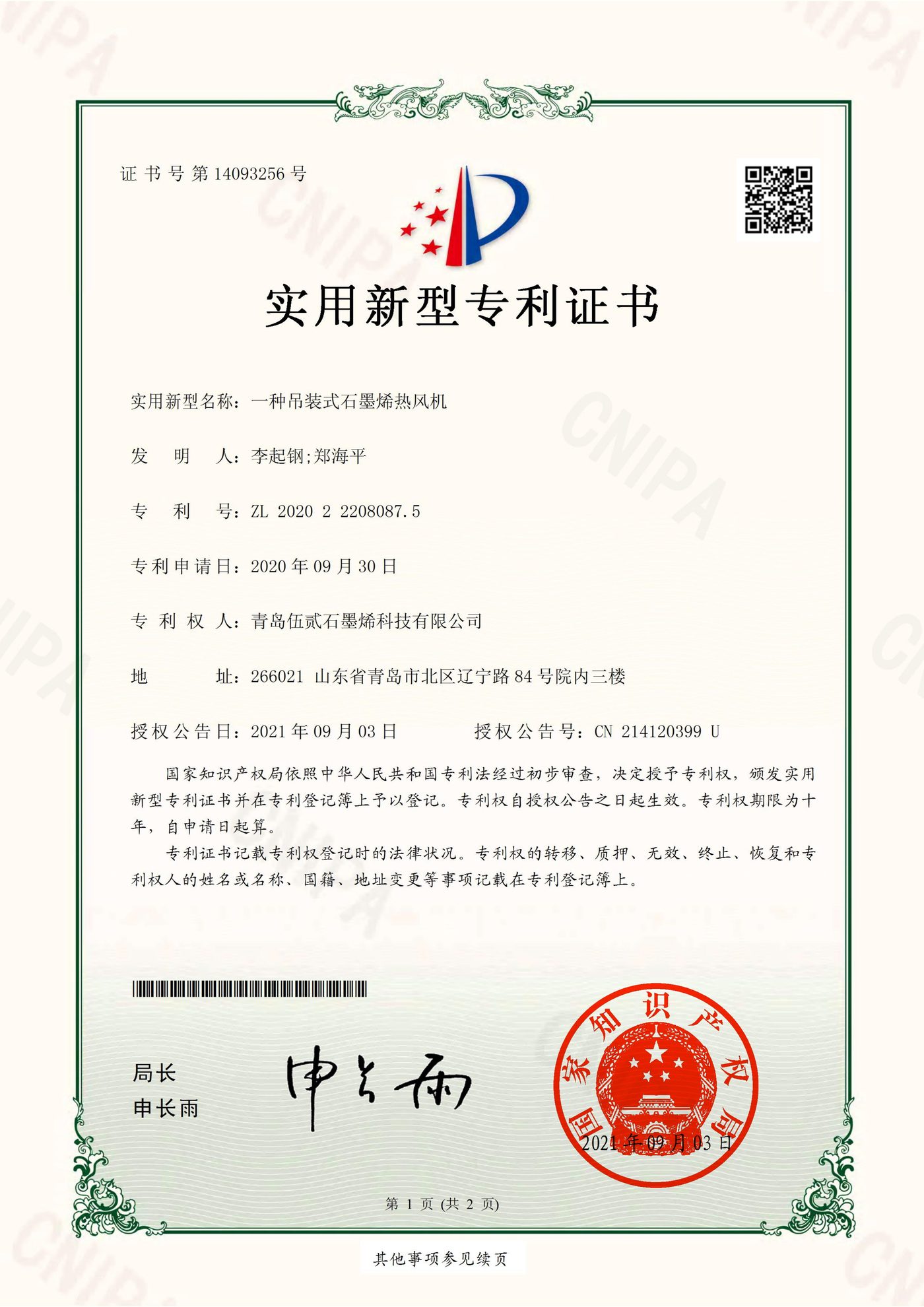吊装式热风机